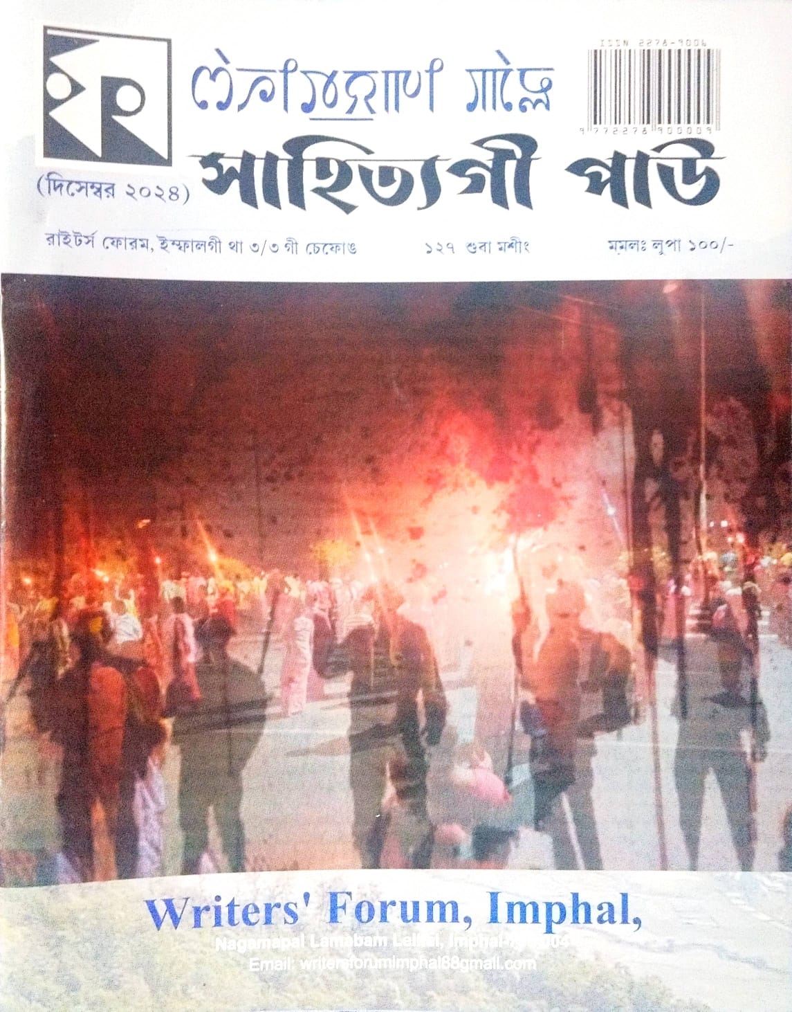 Sahityagi Pao 127 December 2024