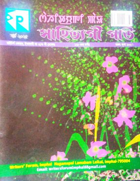 Sahityagi Pao 128 March 2025
