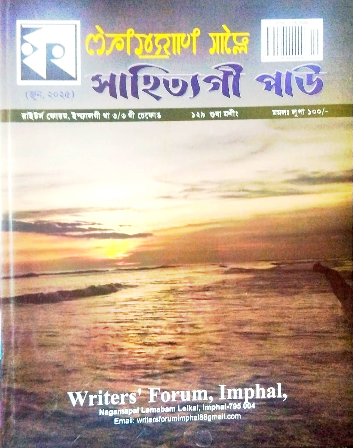 Sahityagi Pao 129 June 2025