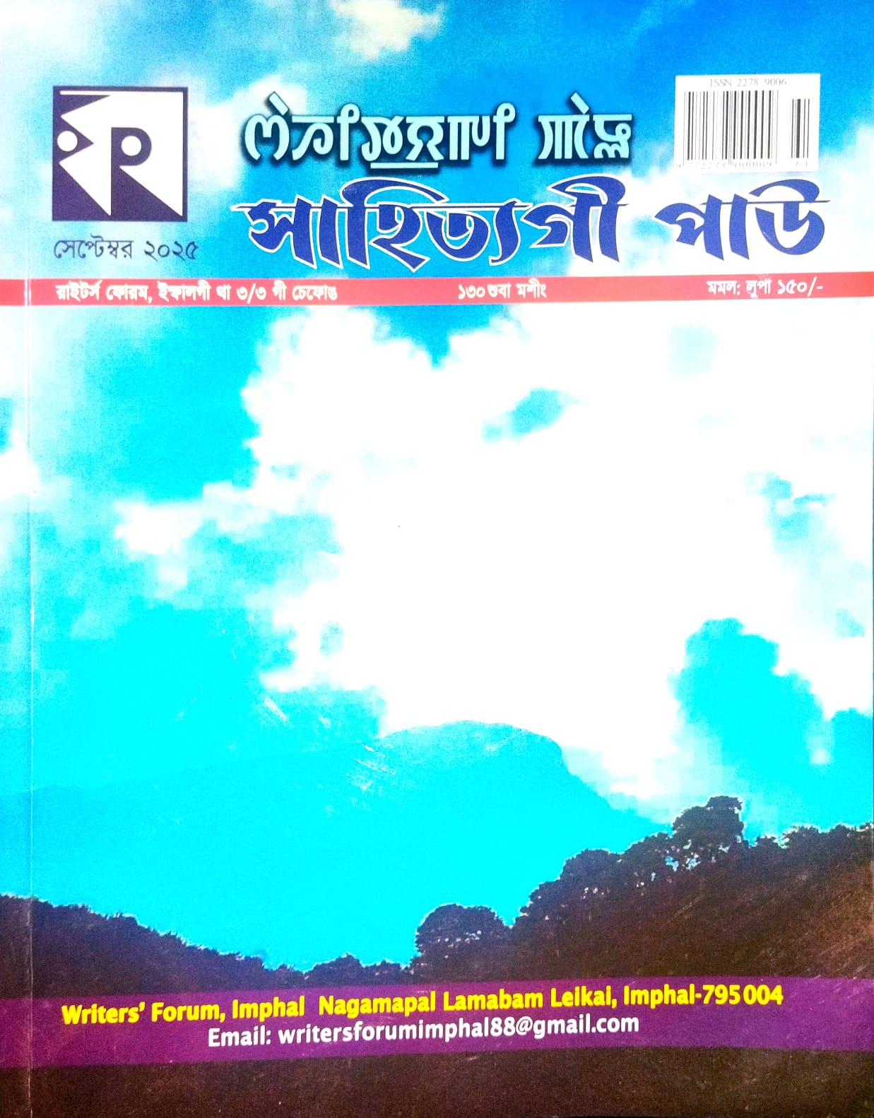 Sahityagi Pao 130 September 2025