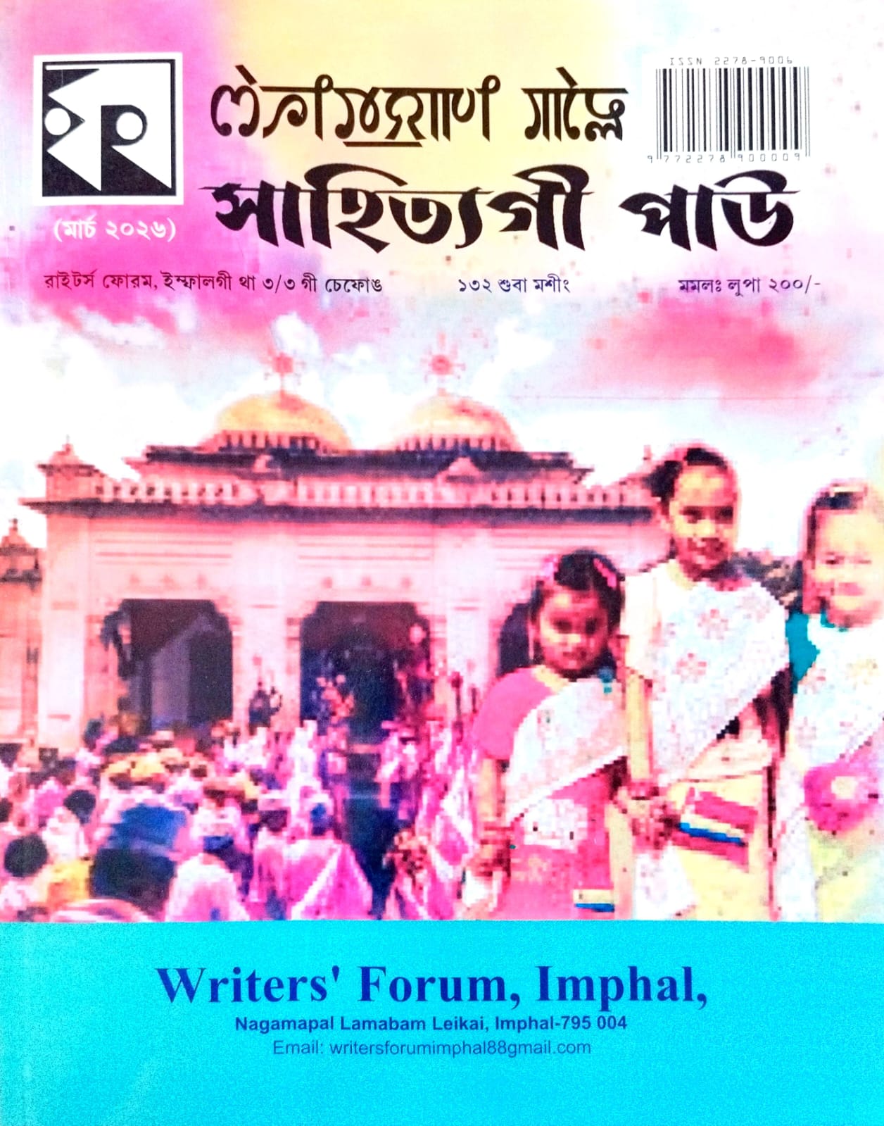 Sahityagi Pao 132 March 2026