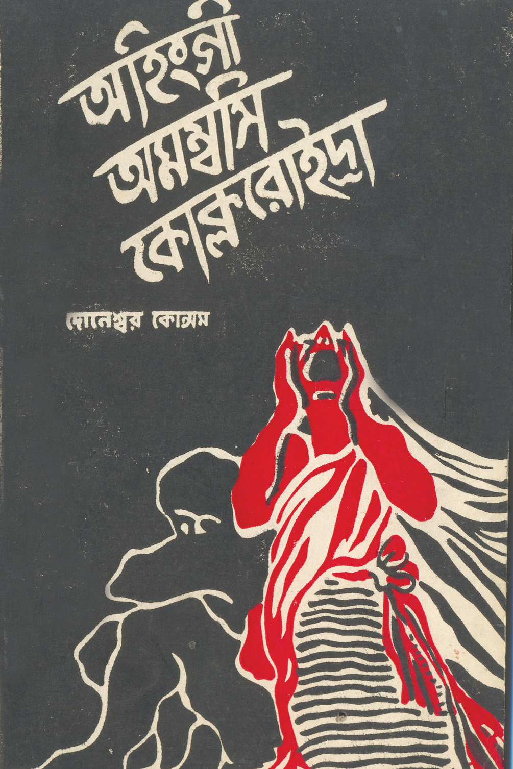 AhingeeAmambasiKoklarodra