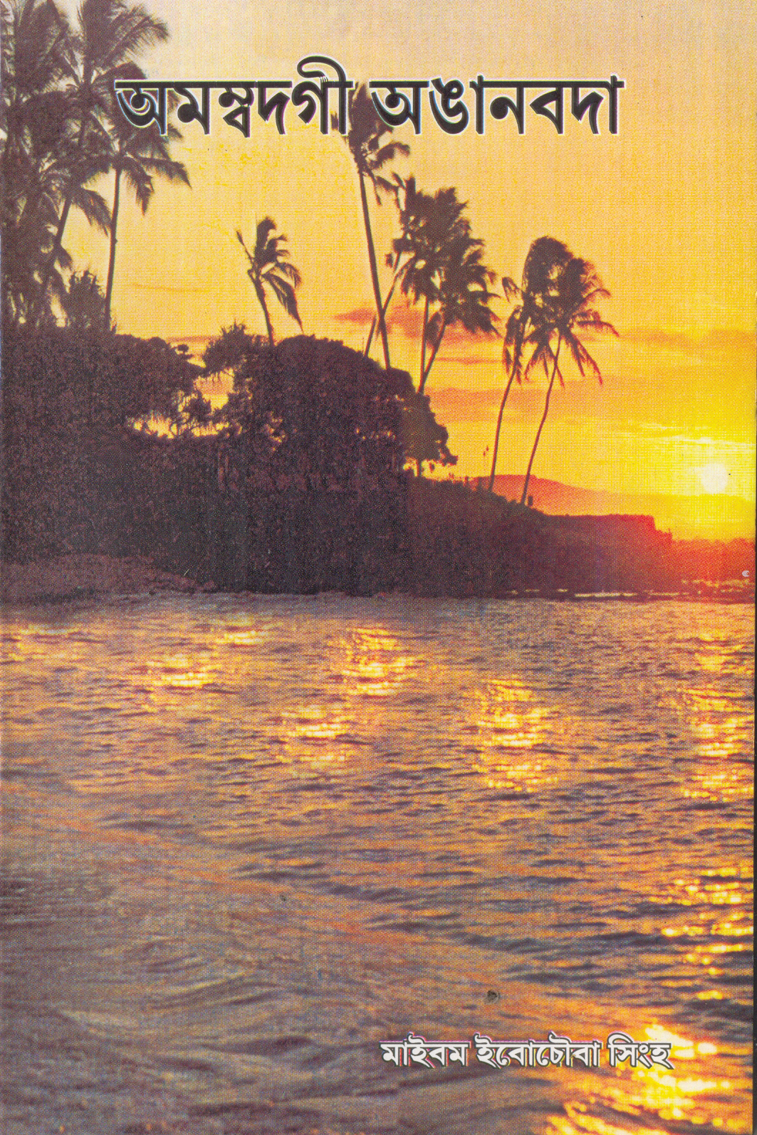 AmambadagiAnganbada