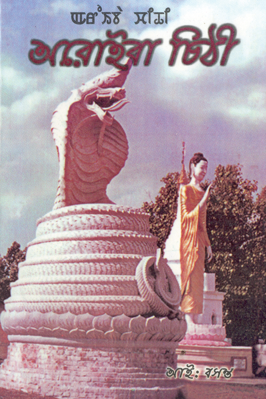 AroibaChithi