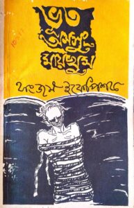 Bhoot Amasung Maikhum