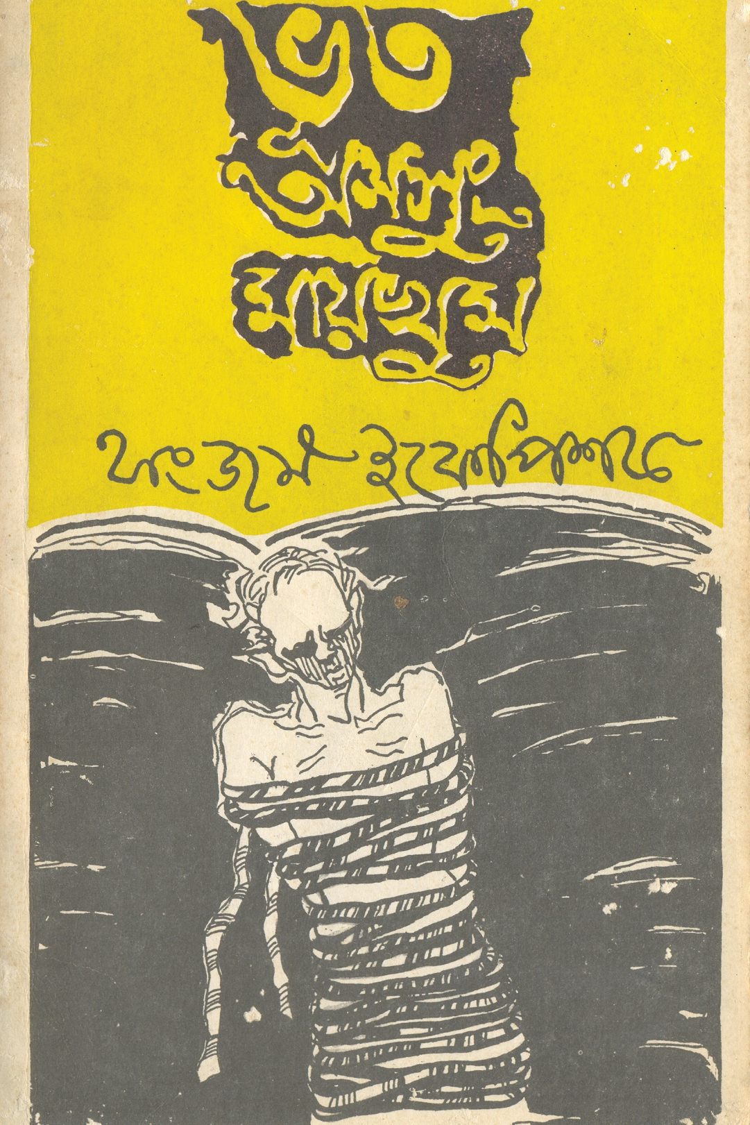 BhootAmasungMaikhum