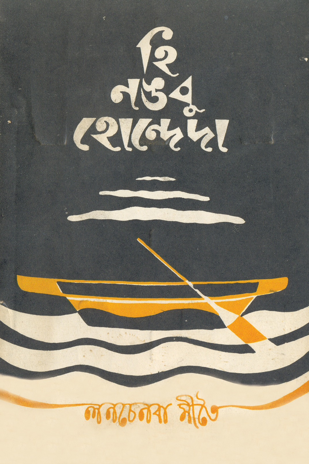 HiNangbuHondade
