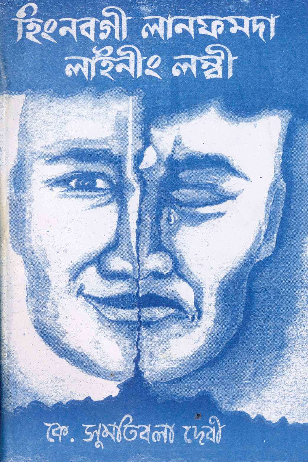 HingnabagiLanphamda