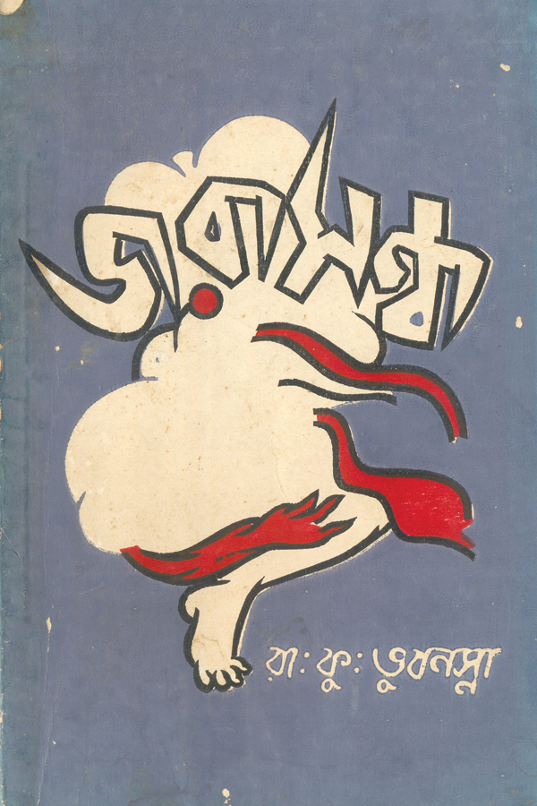 Jarasandha