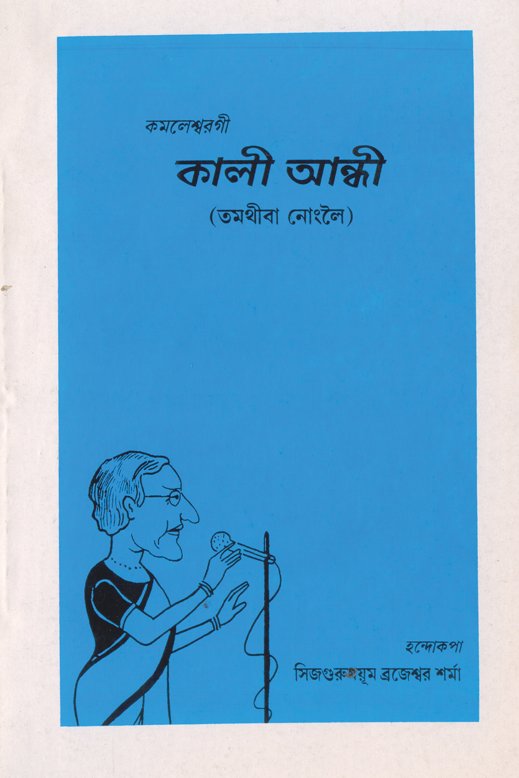 KaaliAandhi