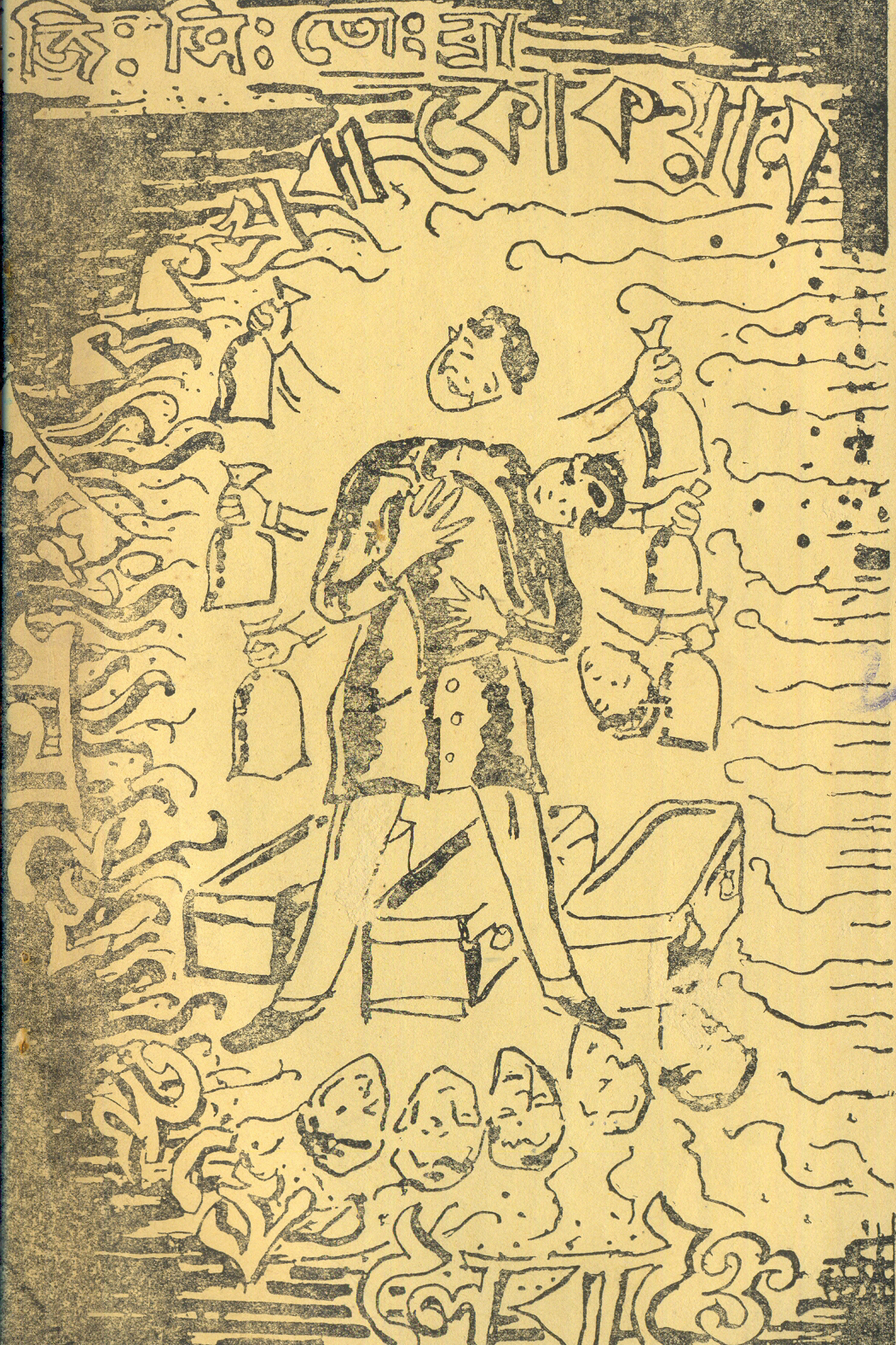 KakkhrabaKokyam