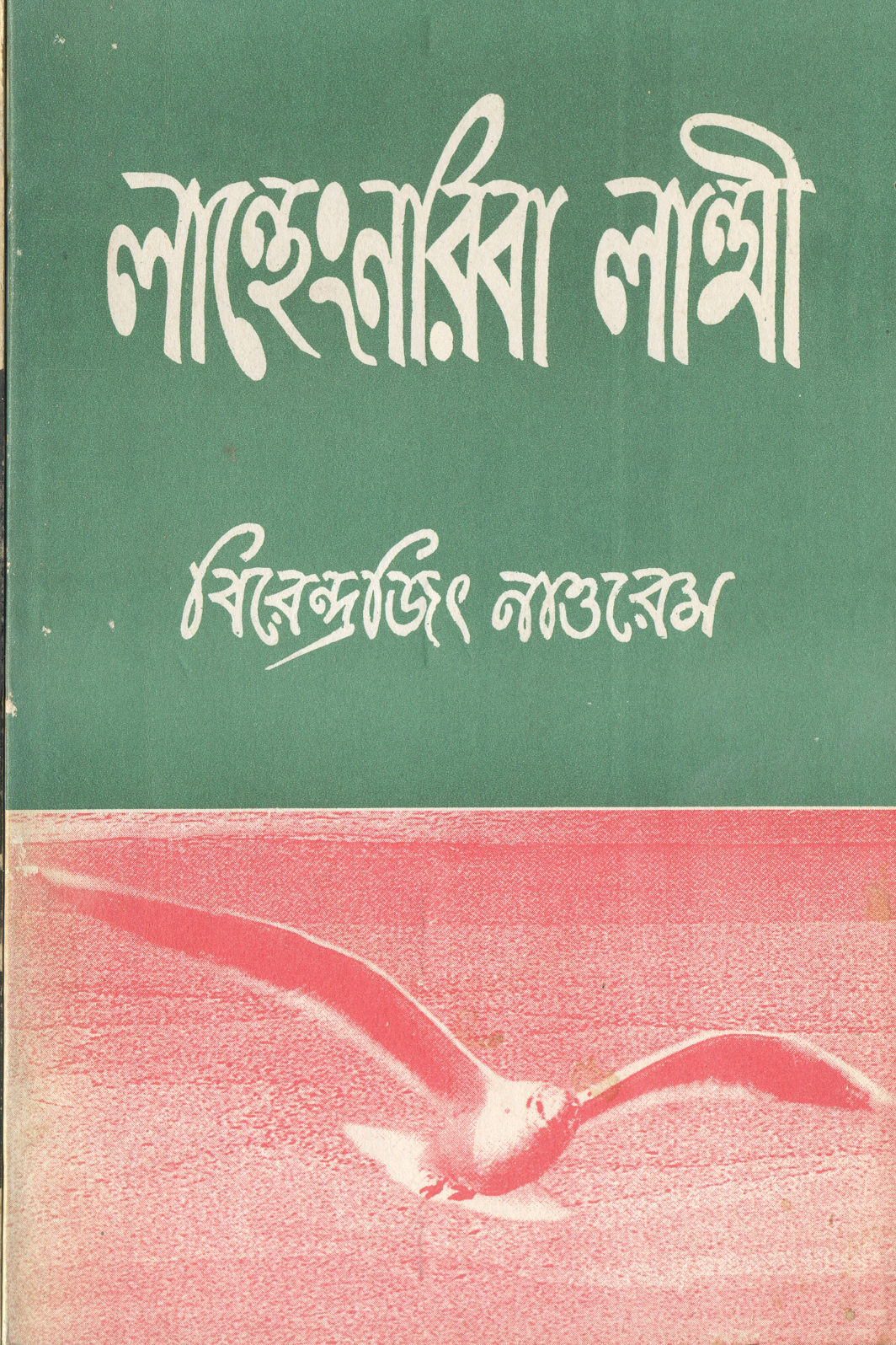 LanthengnaribaLanmi