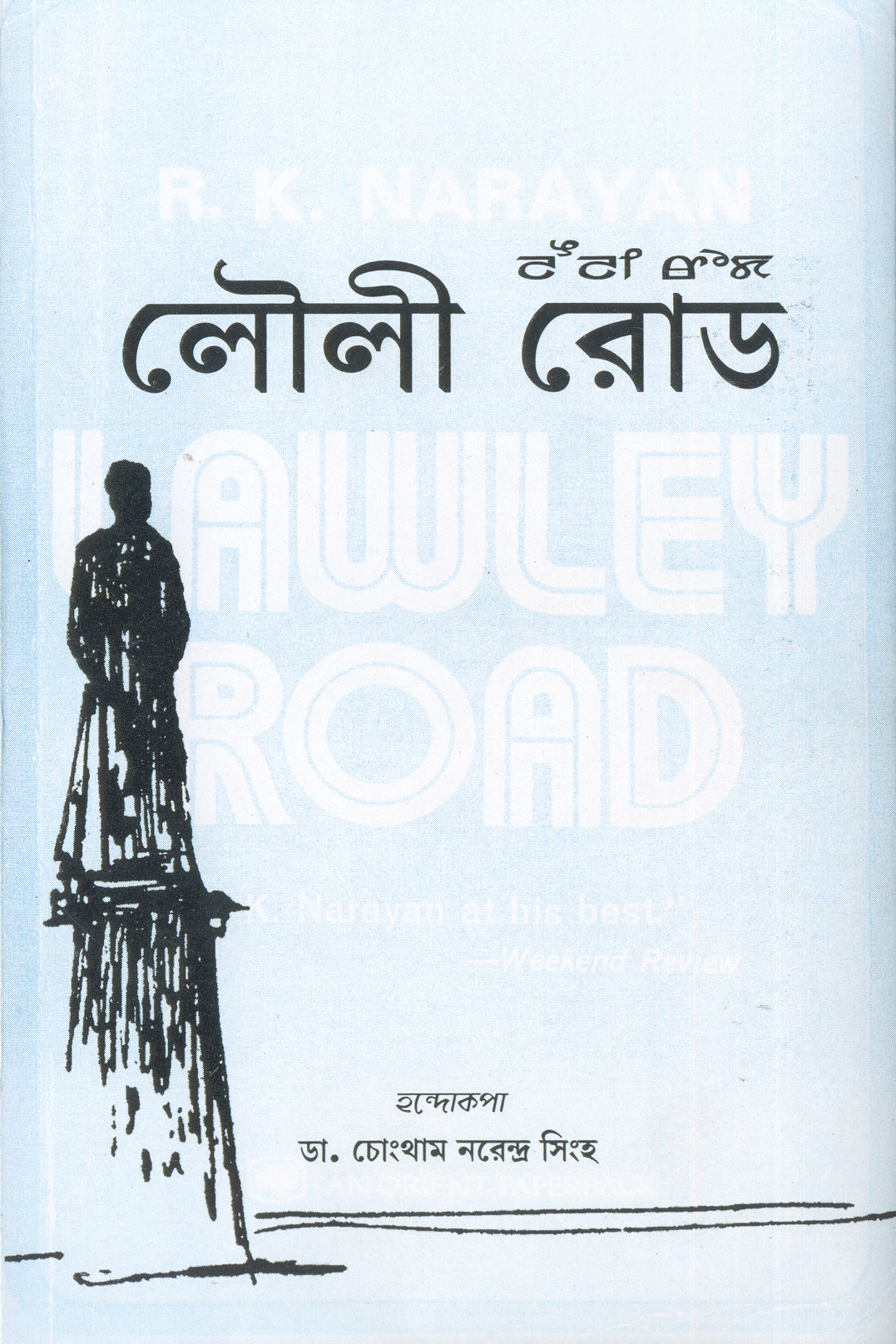 LawleeRoad