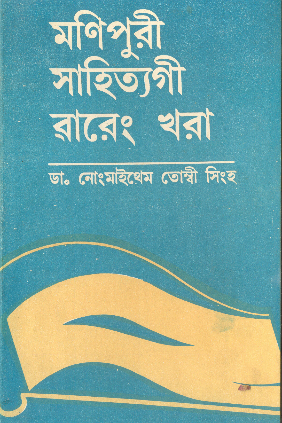 ManipuriSahityagiWarengKhara