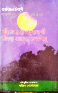 Mittangba Sagolgi Mingda