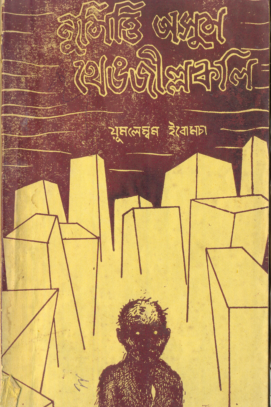 NumittiAsumThengjillakli