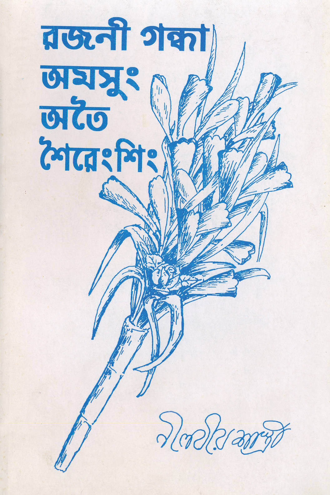 Rajnigandha