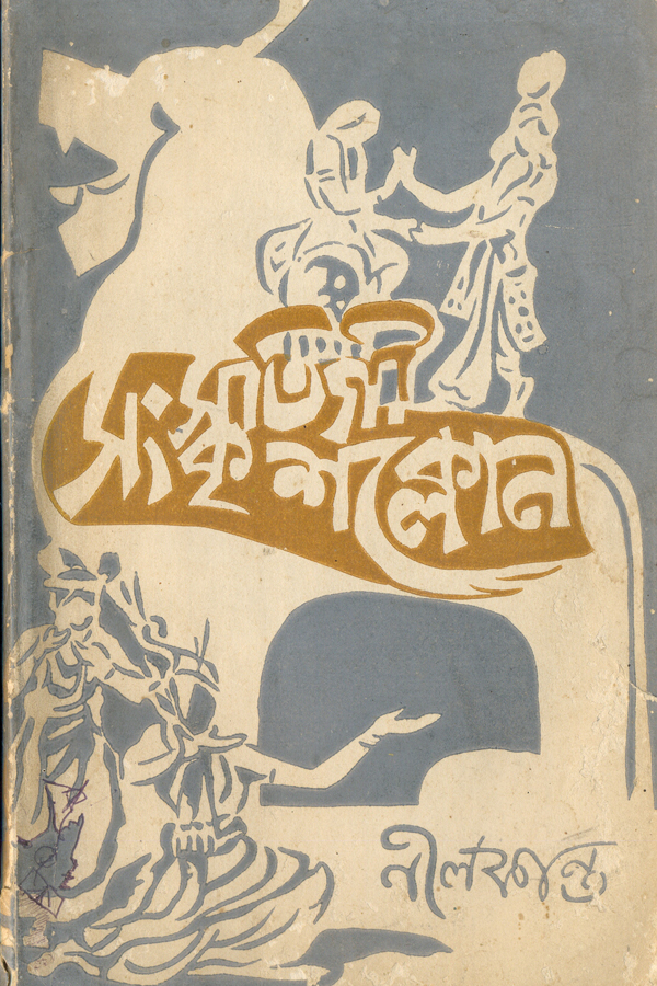 Sanskritigi Saklon