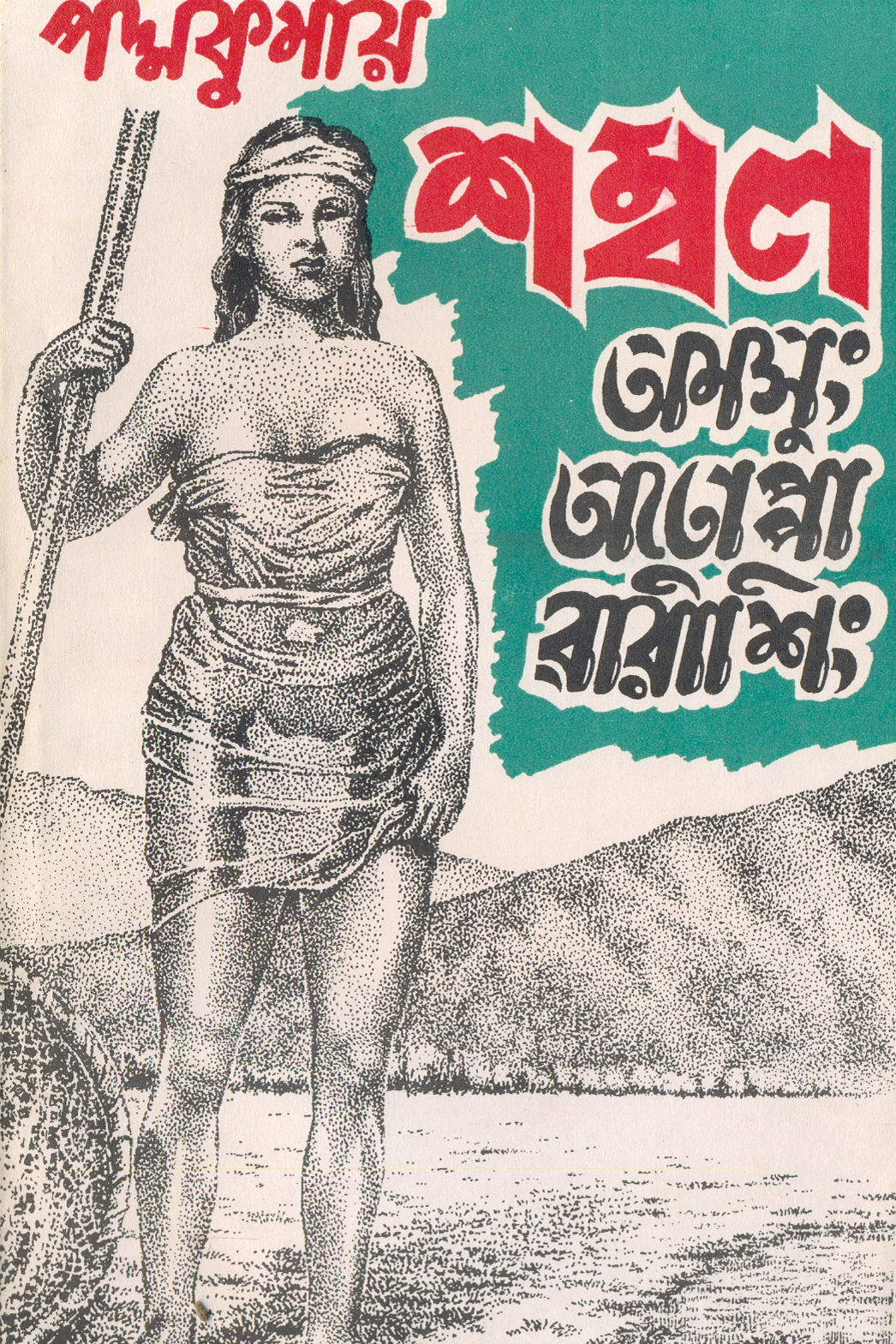 Shambal