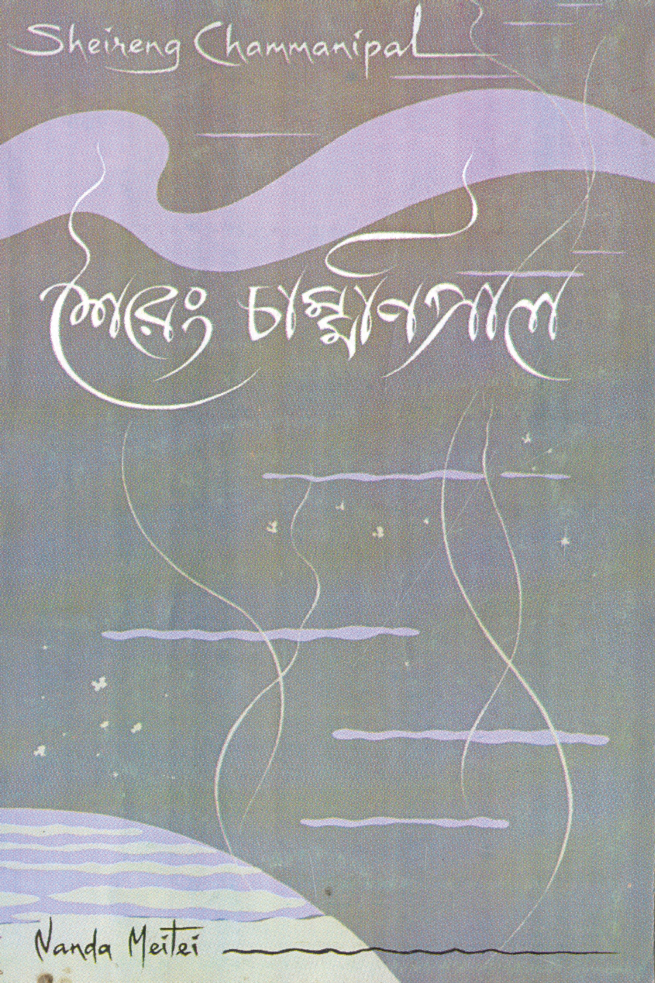 SheirengChamnipal