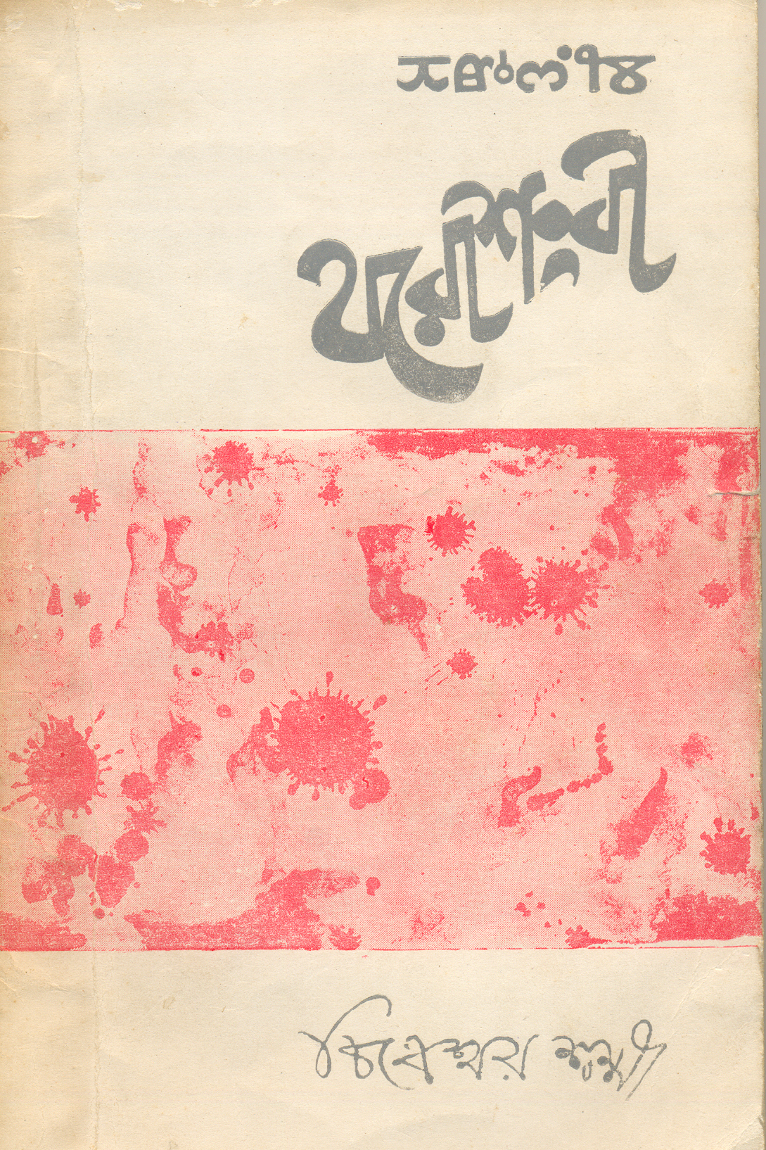 Tharoshangbi