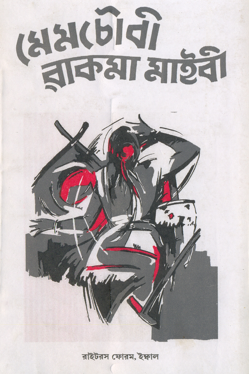 Wakma Maibi