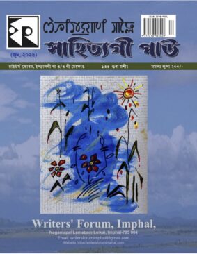 Sahitya Pao 133 –  June 2026